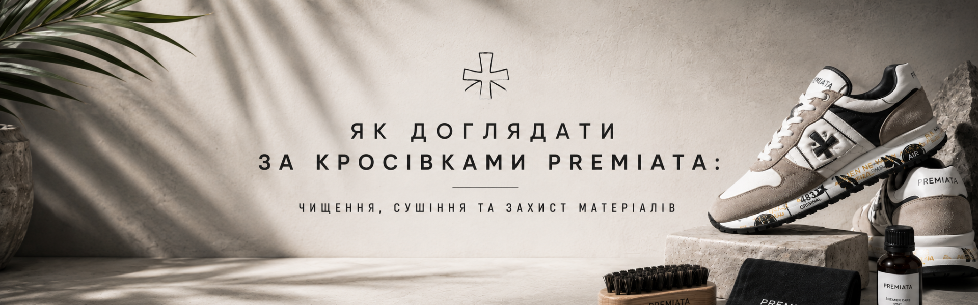 Як доглядати за кросівками Premiata: чищення, сушіння та захист матеріалів
