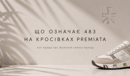 Що означає 483 на кросівках Premiata