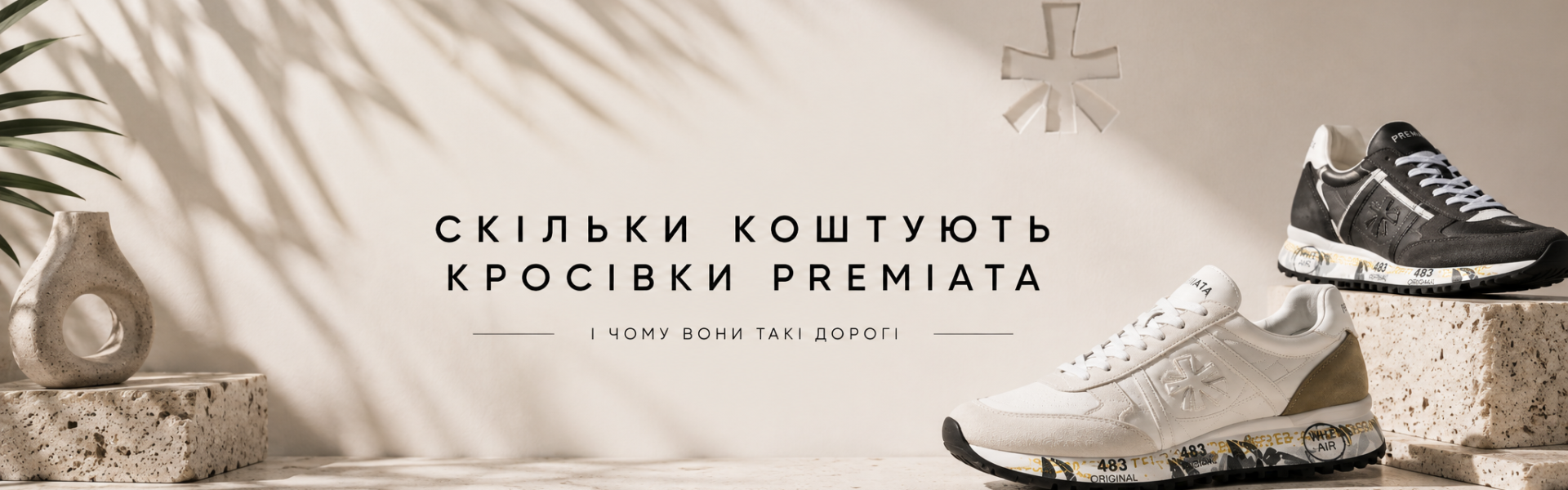 Скільки коштують кросівки Premiata і чому вони такі дорогі