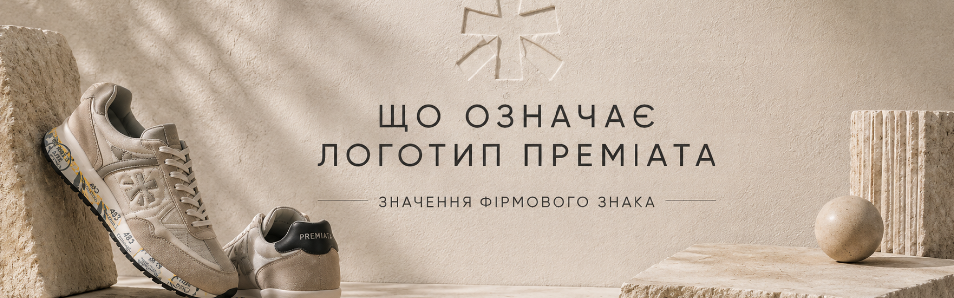 Що означає логотип Premiata: значення фірмового знаку
