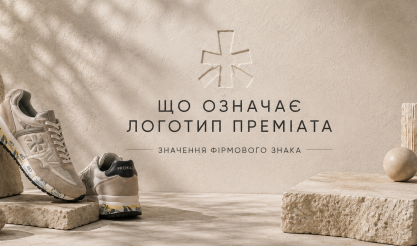 Що означає логотип Premiata: значення фірмового знаку
