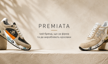 Premiata: чий бренд, що за фірма і де виробляють кросівки